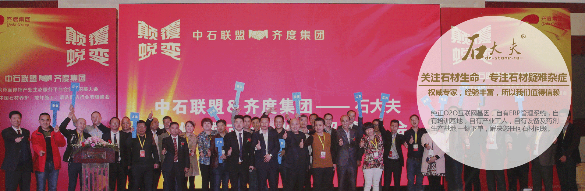 石大夫關注石材生命，專注石材疑難雜癥